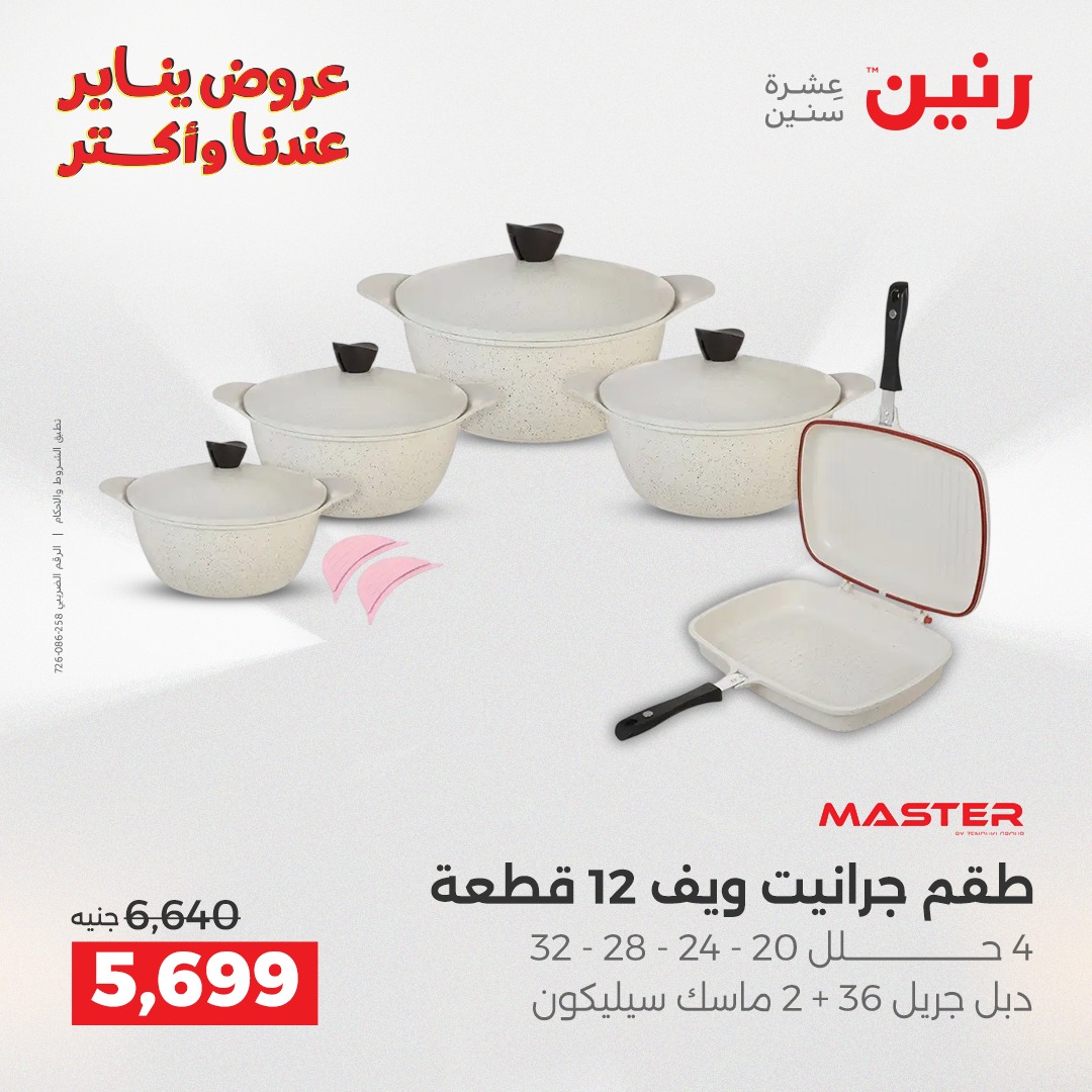 عروض رنين صفحة رقم 28